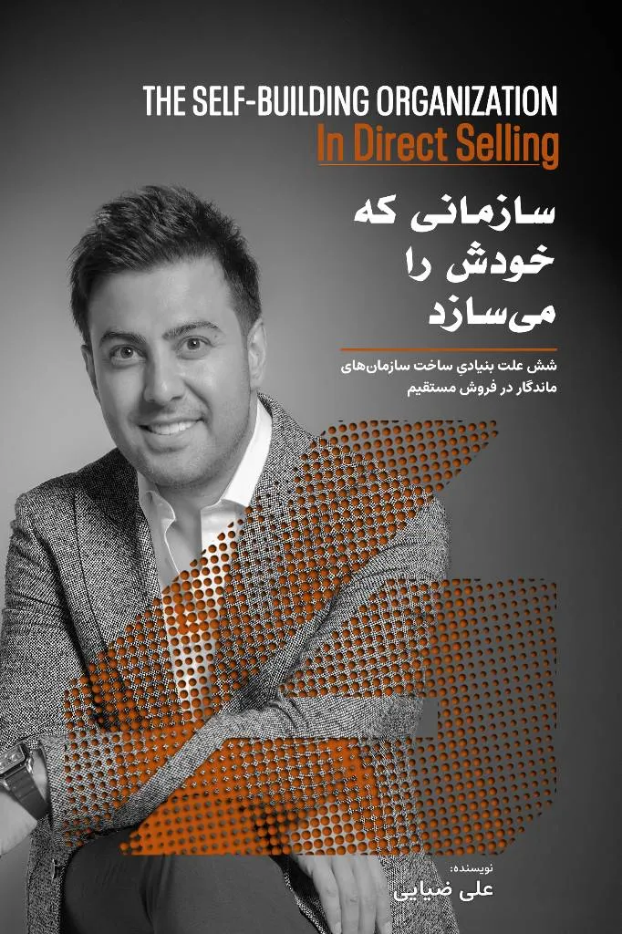 جلد کامل انگلیسی کتاب سازمان خودساز نوشته علی ضیایی